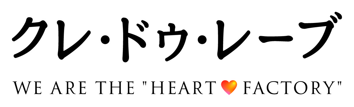 クレ・ドゥ・レーブ様